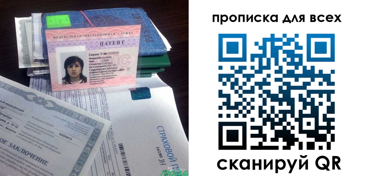 временная регистрация для всех в Бийске