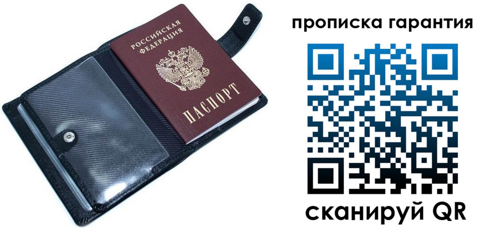 купить прописку в Бийске