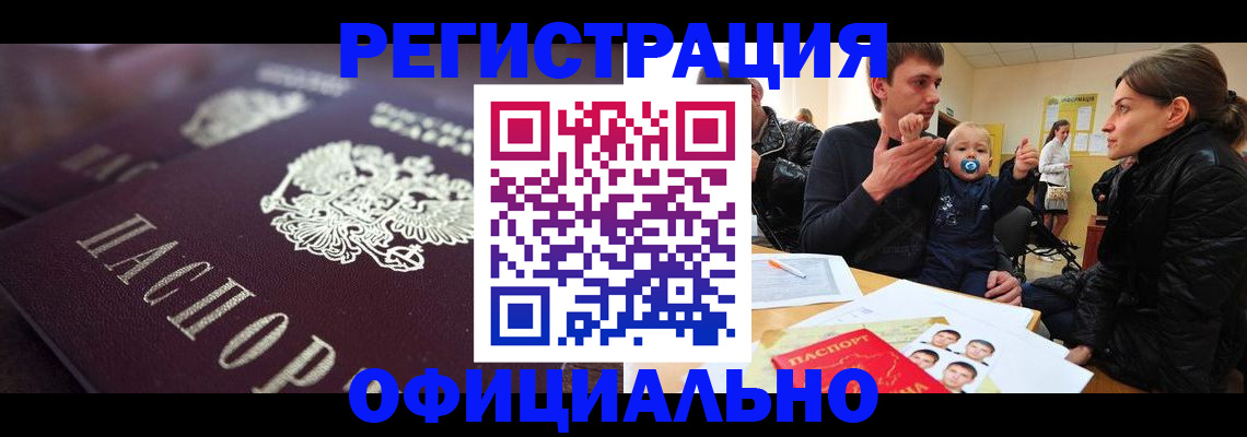 регистрация в Бийске