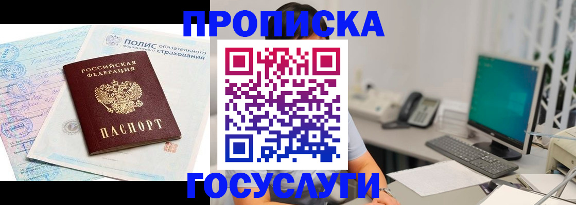 временная регистрация недорого в Бийске
