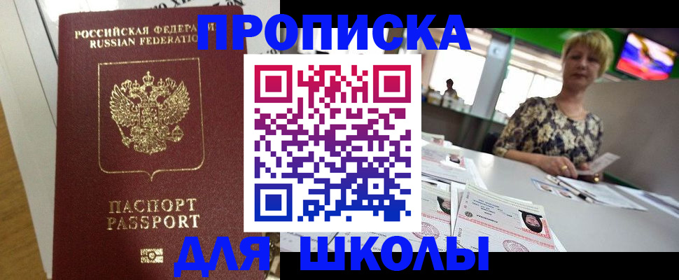 регистрация в Бийске
