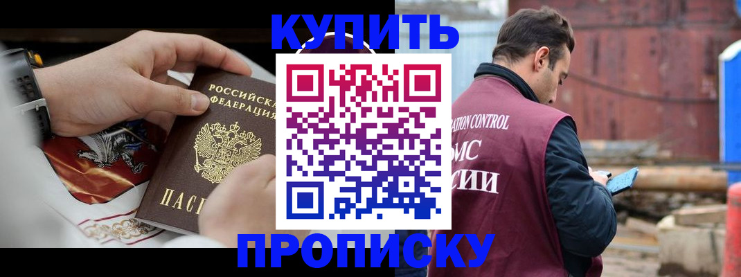 найти адрес прописки в Бийске