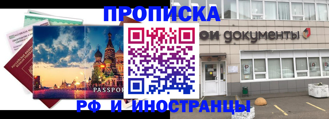 прописка поиск в Бийске