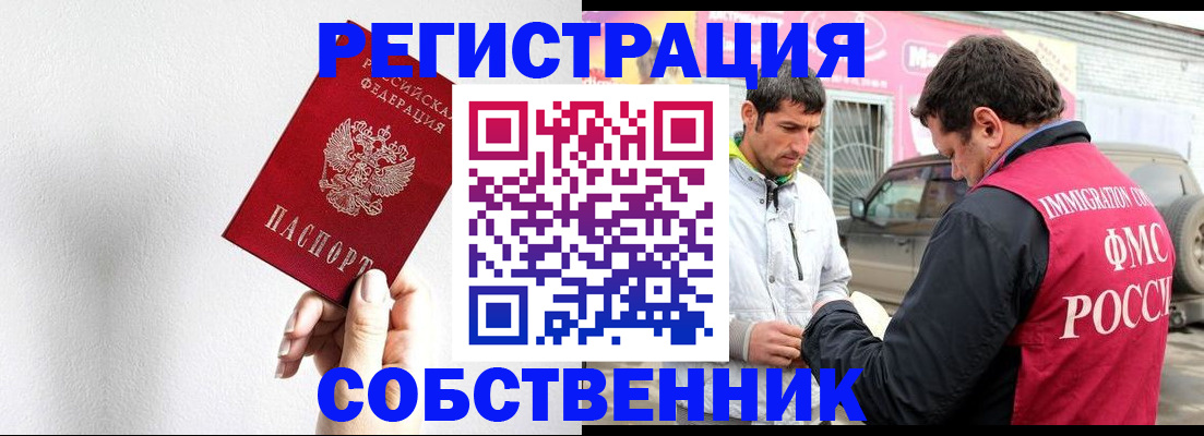 прописка штамп в Бийске