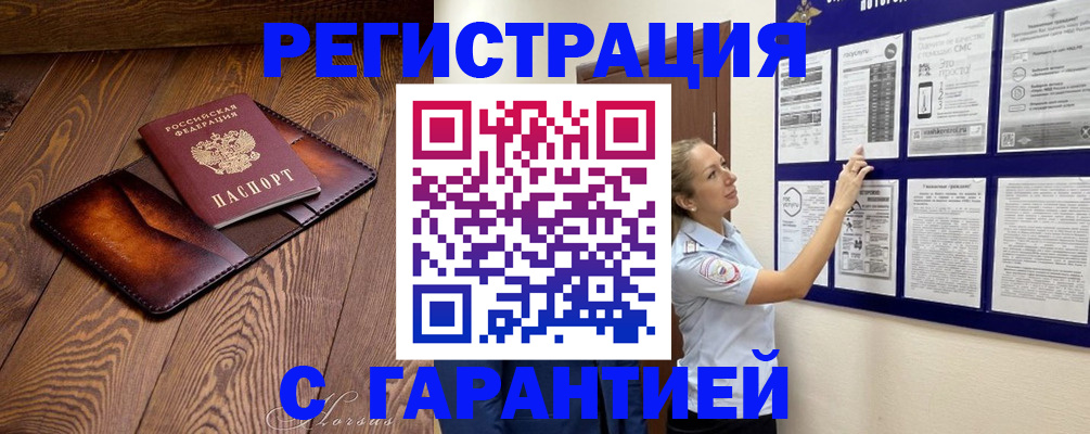 временная регистрация адрес в Бийске